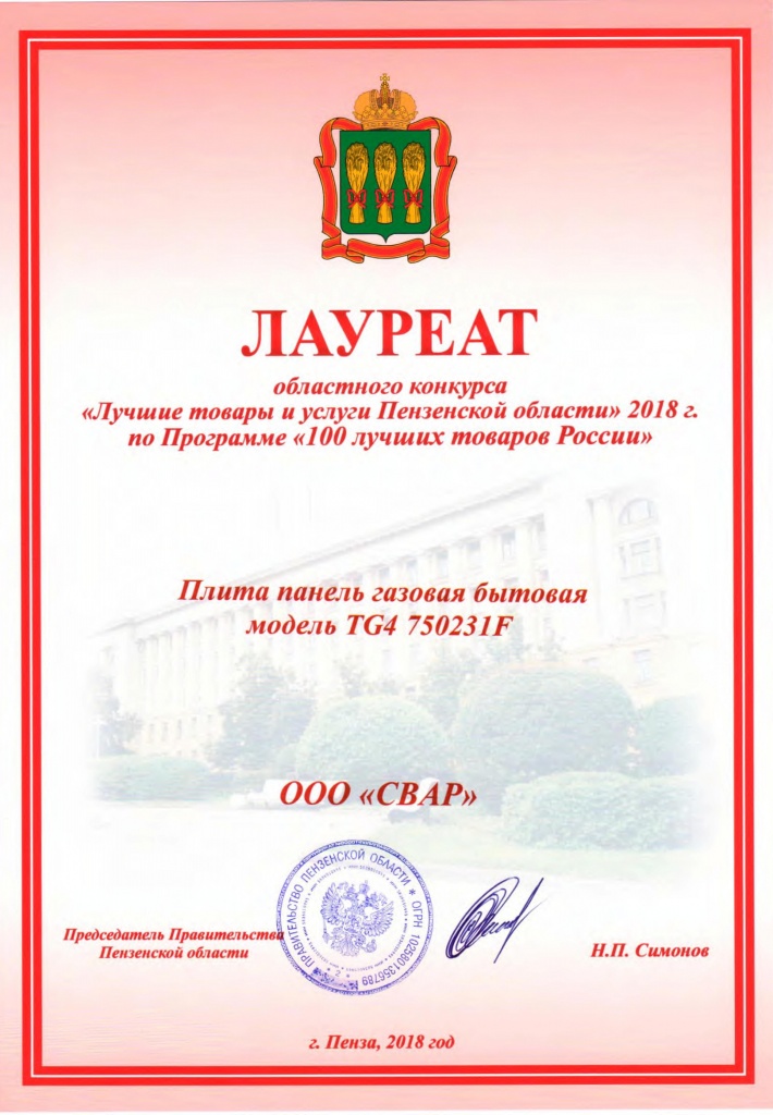 2018 - 100 товаров Пенза-3.jpg 2018 - 100 товаров Пенза-3.jpg